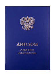 Купить диплом в Невинномысске 1